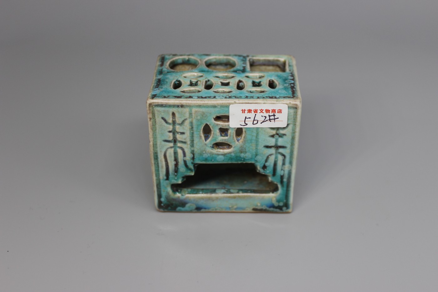 文物商店库出专场 绿釉笔插