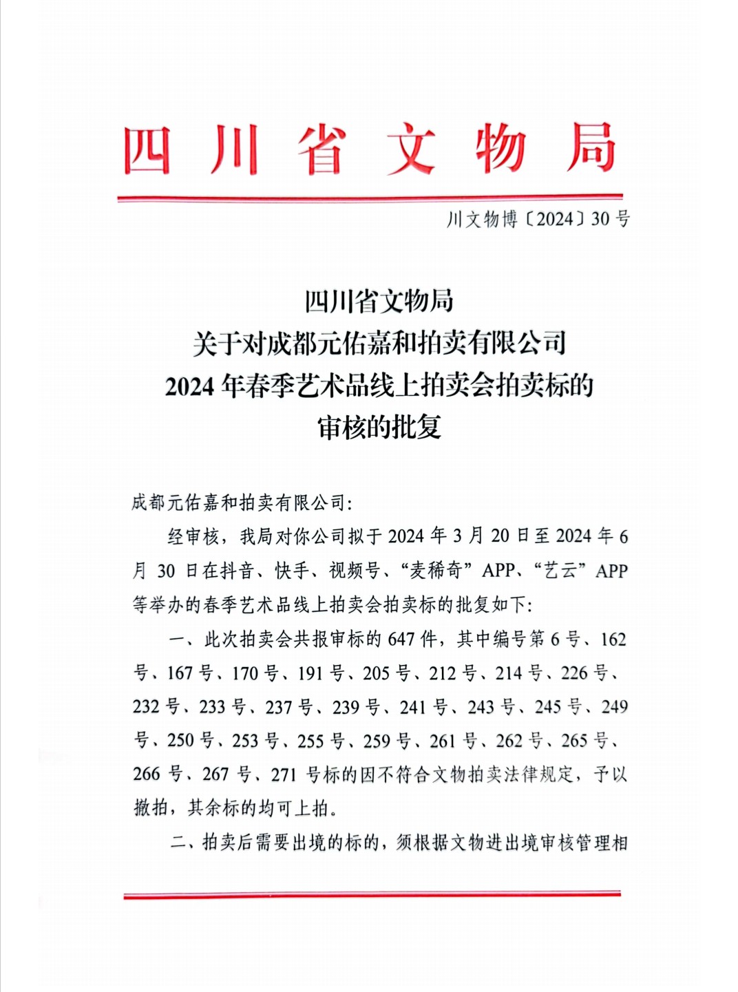 文物商店库出专场 红木刻字镇纸