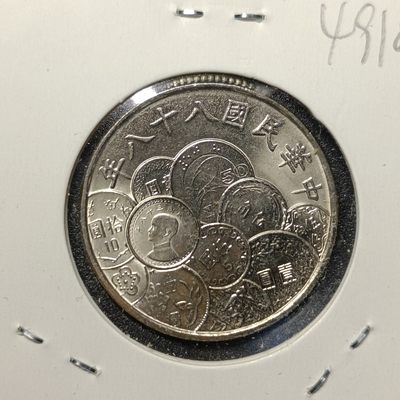 【君缘收藏】第47期↙↙↙↙无佣金、可寄存、满10元包邮  - 币一枚