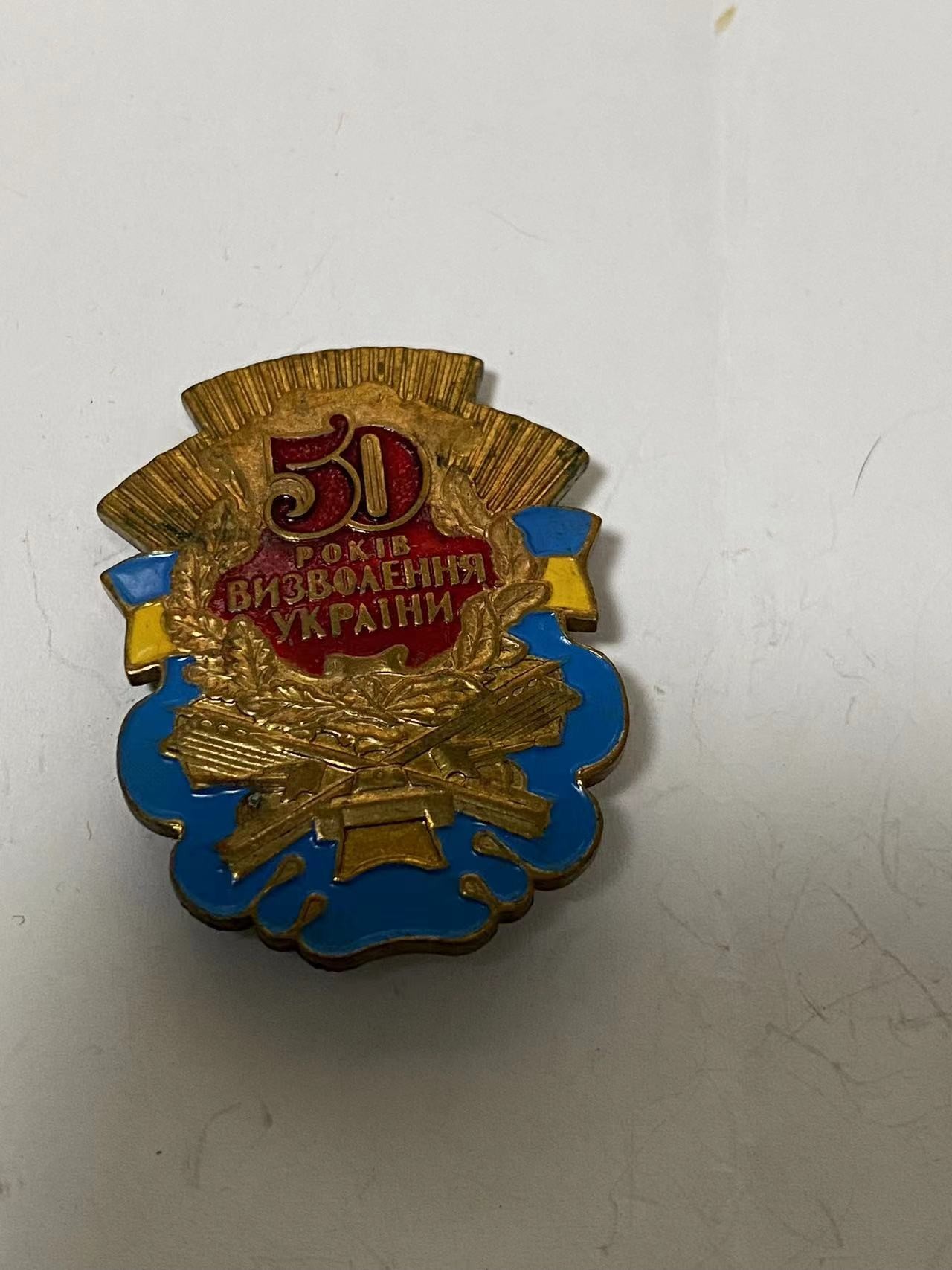 苏联旧物福利拍本次物品价值较低，只能发顺丰18元，大家看好成本，买多个的一起发更划算，也可以寄存下次买了好的一起发。拍下的需要发货的明天中午前一定付款。   乌克兰五十年纪念铜质
