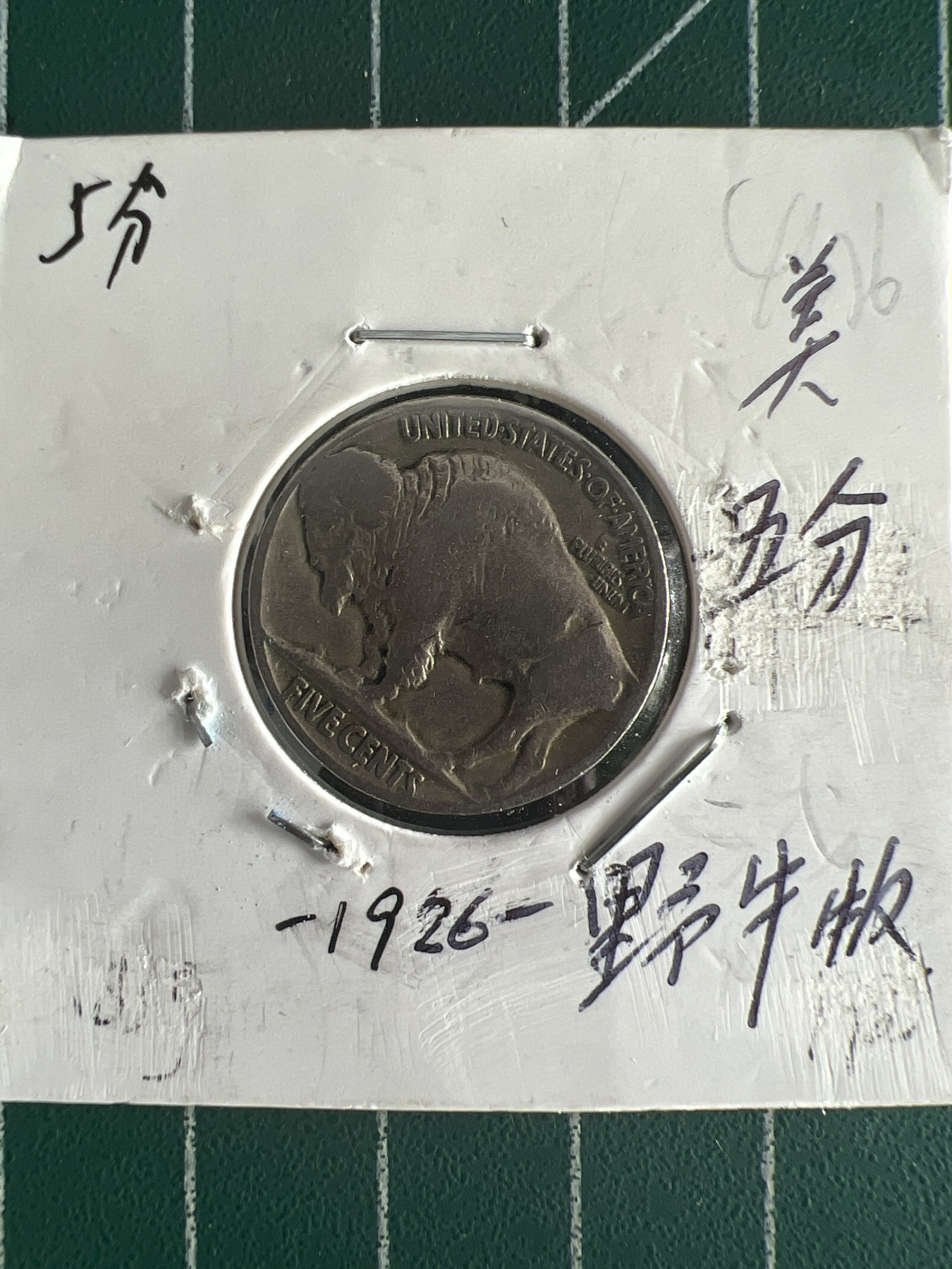 第562期 硬币专场 （无押金，捡漏，全场50包邮，偏远地区除外，接收代拍业务） 美五分野牛版