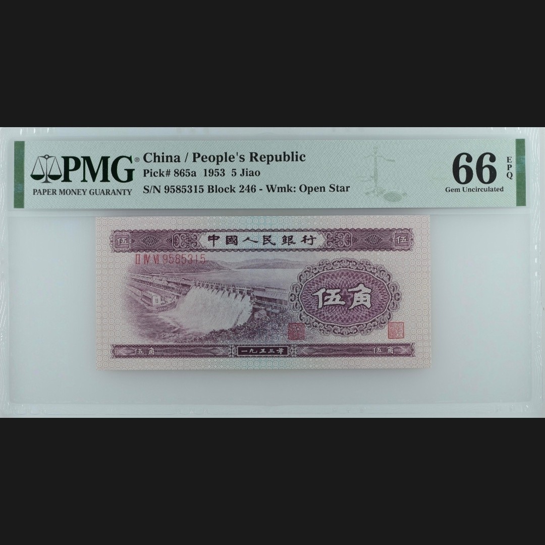 二三四版团购 水坝五角pmg评级无47