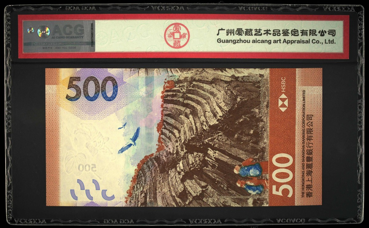 《张总收藏》143期-外币高货场 香港上海汇丰银行2018年500元爱藏评级67分尾8 该版首发年份 汇丰狮