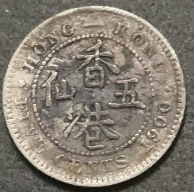 文馨钱币收藏110 场，中外古币专场，版别明细分好 - 1900 年香港维多利亚五仙银币
