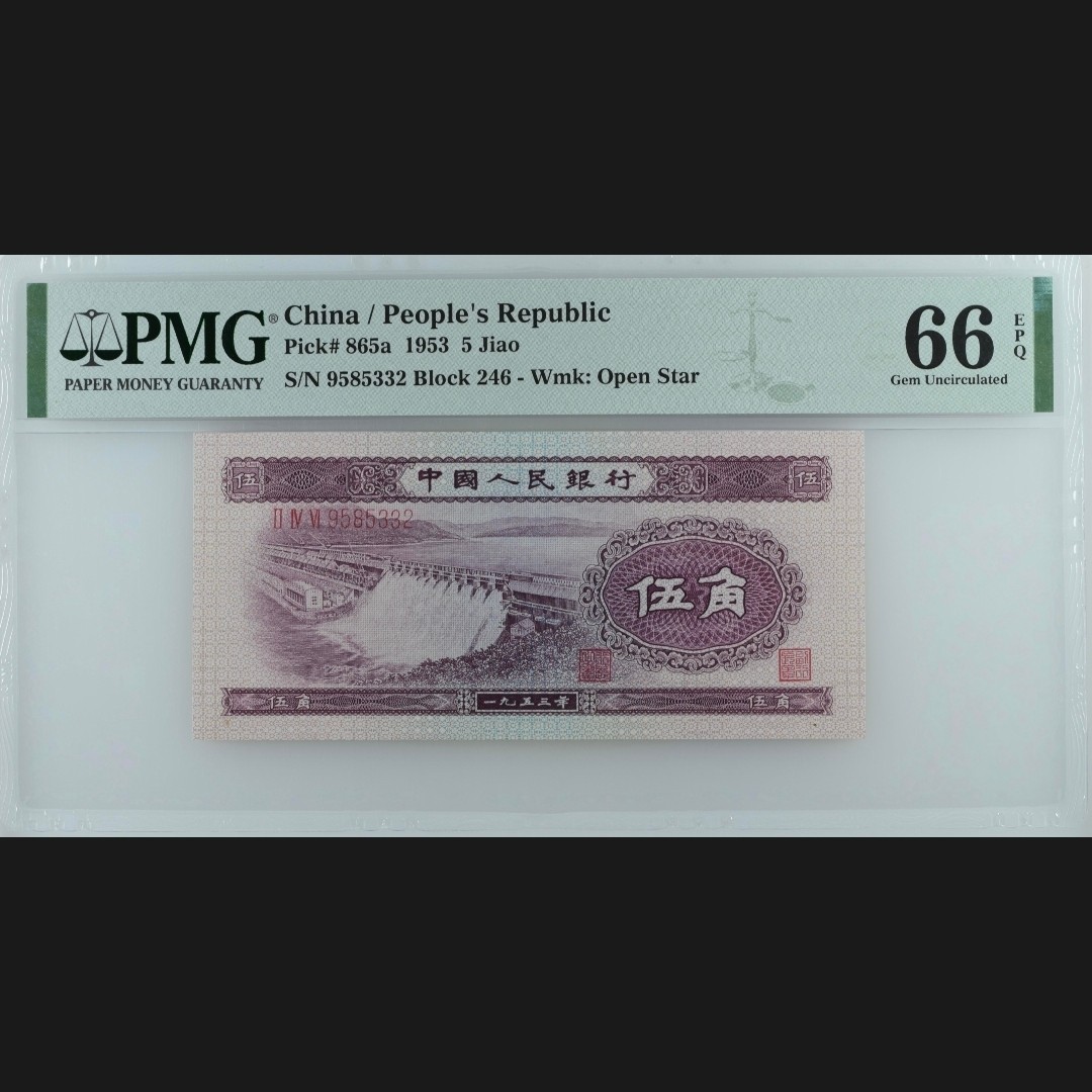 二三四版团购 水坝五角pmg评级无47