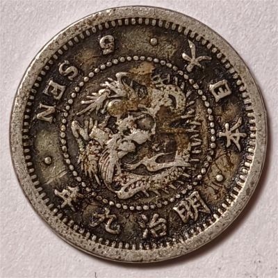 紫瑗钱币——第334期拍卖 - 日本 1876年 明治9年 龙洋 5钱 1.35克 0.9银