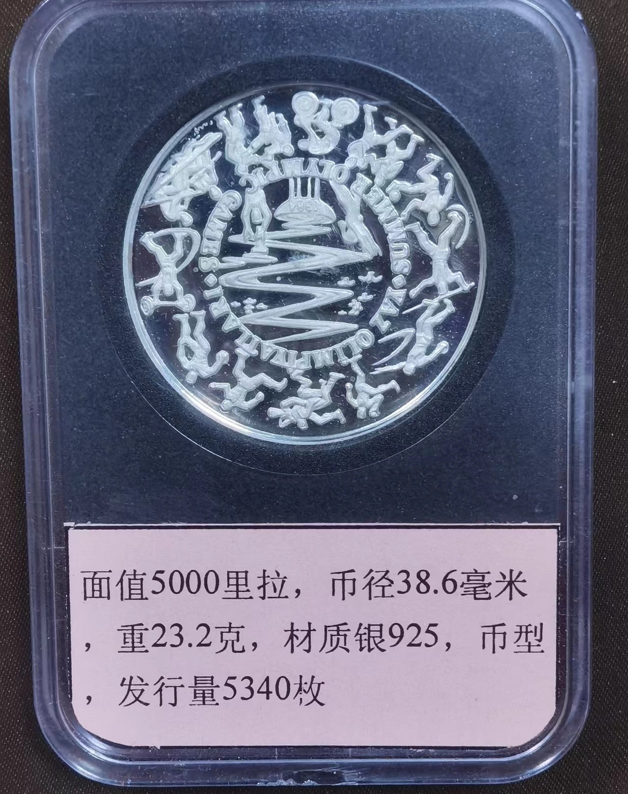 北京马甸外国币专卖微拍第118期，外国金银专场，陆续上新，欢迎关注 土耳其5000里拉银币