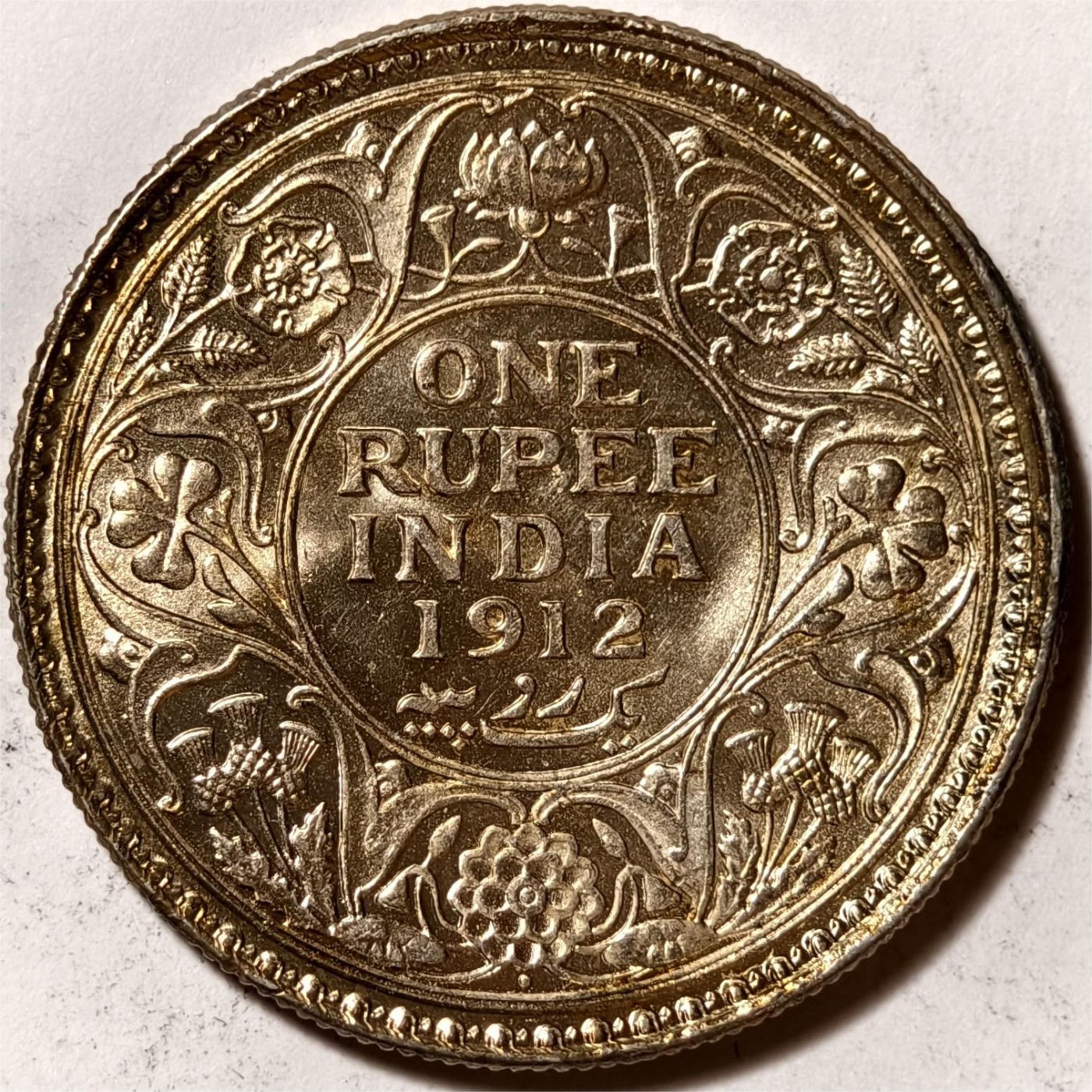 紫瑗钱币——第334期拍卖 英属印度 1912年 B版 乔治五世 1卢比 11.67克 0.917银 UNC