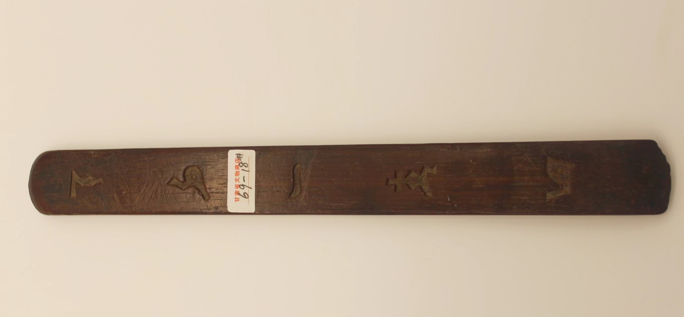 文物商店库出专场 红木刻字镇纸