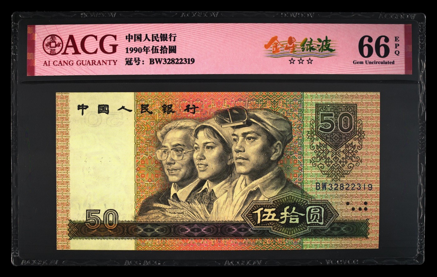 二三四版团购 9050金星绿波