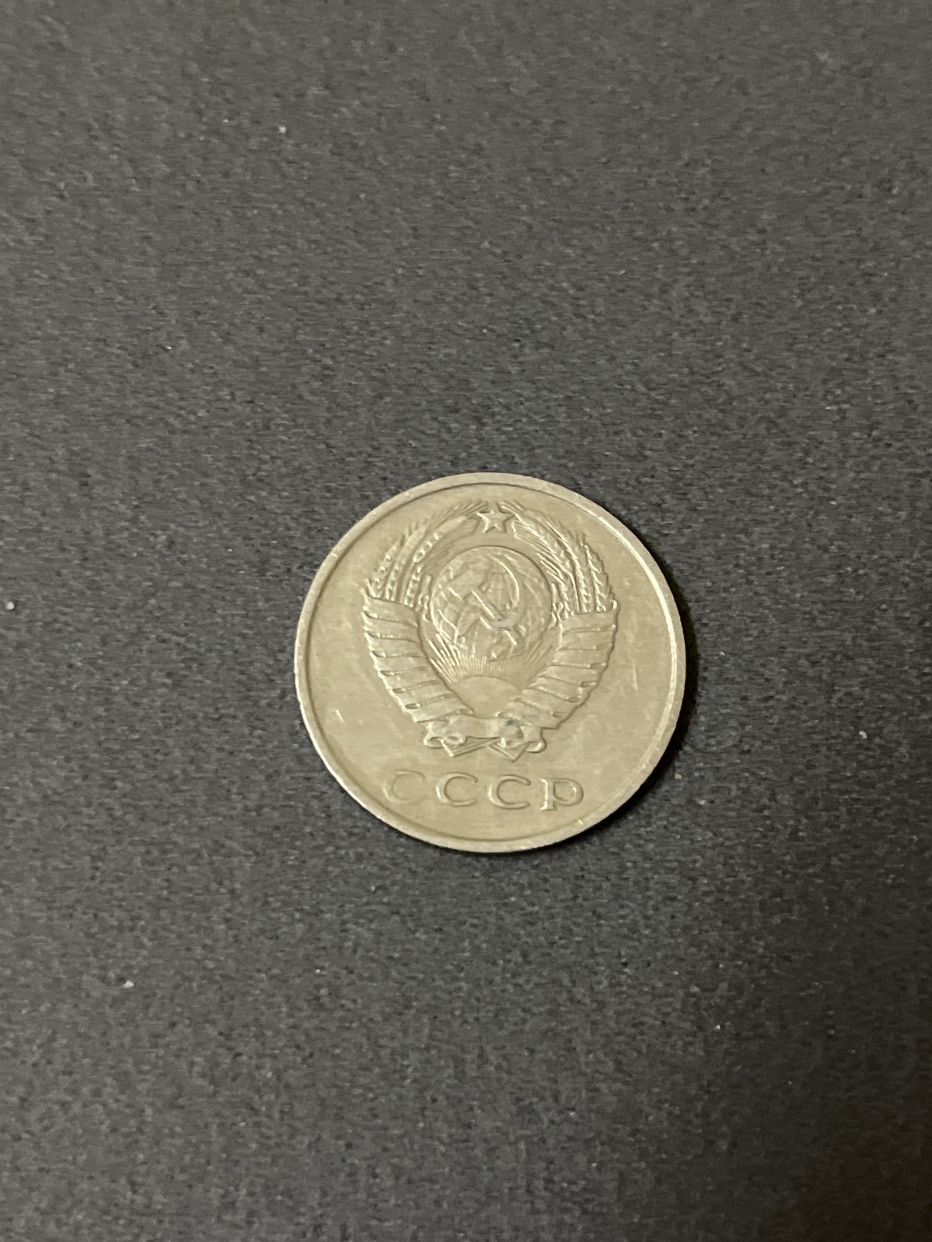 神仙姐姐散币好品专场第二十五期（无佣金满邮自动发出 1961年 苏联20戈比