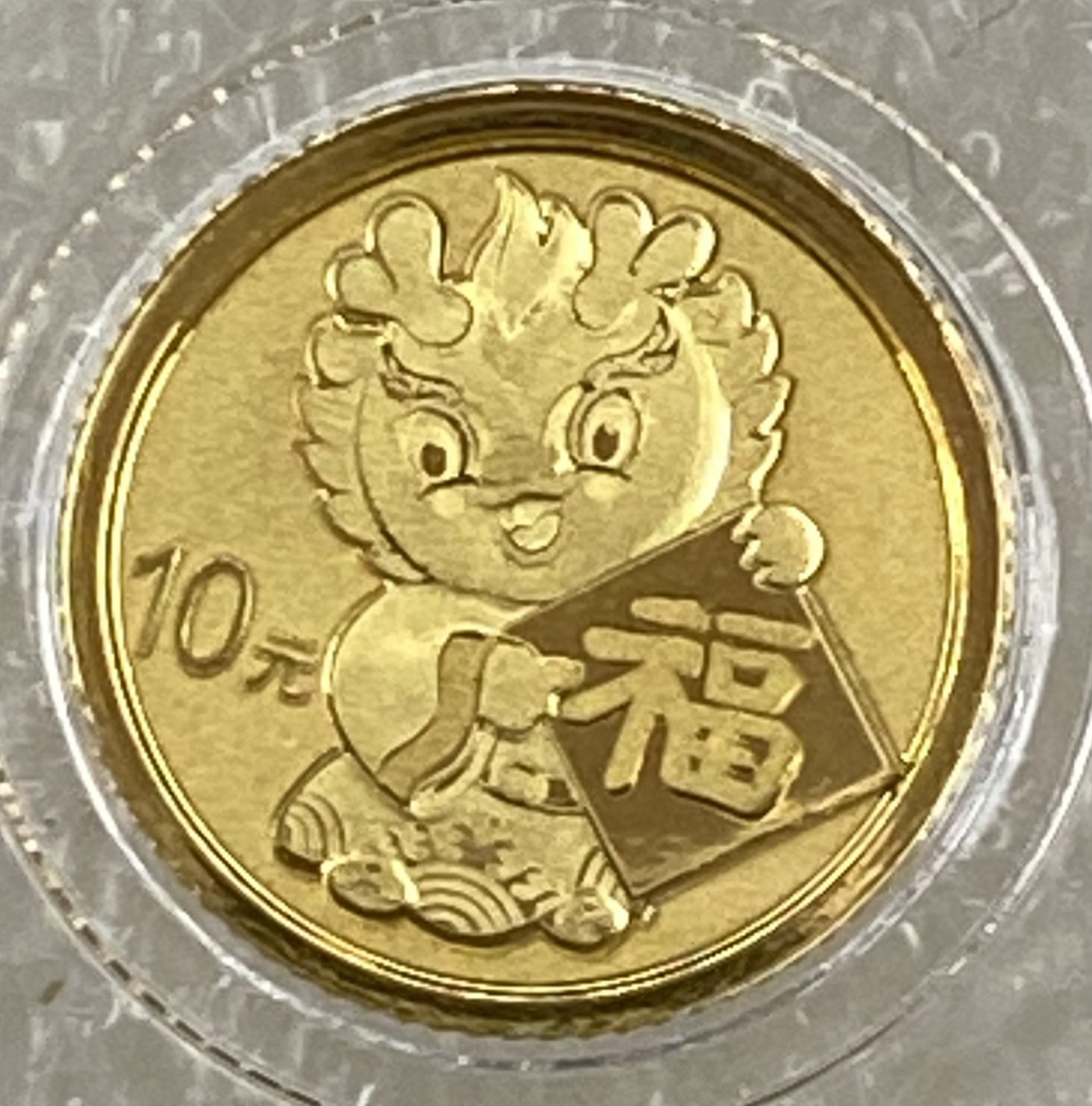  2024年甲辰龙年福字贺岁金银币套装 1克金币+8克银币+证书+底座+贴纸 证书不含4