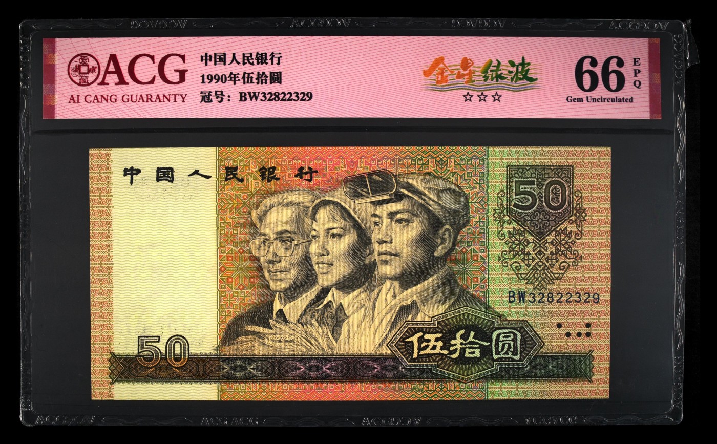 二三四版团购 9050金星绿波