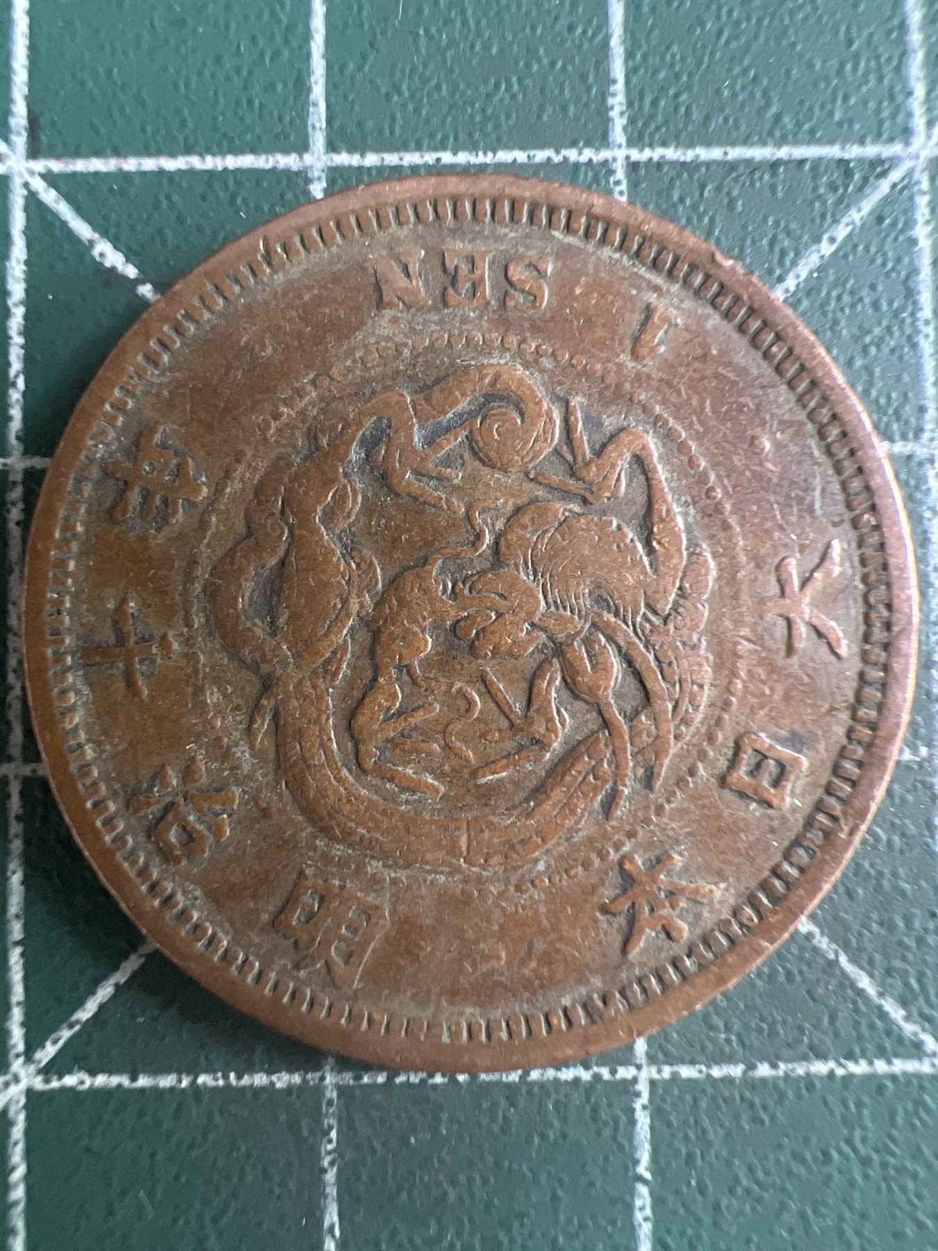 第574期 硬币专场 （无押金，捡漏，全场50包邮，偏远地区除外，接收代拍业务） 日本明治十年一钱