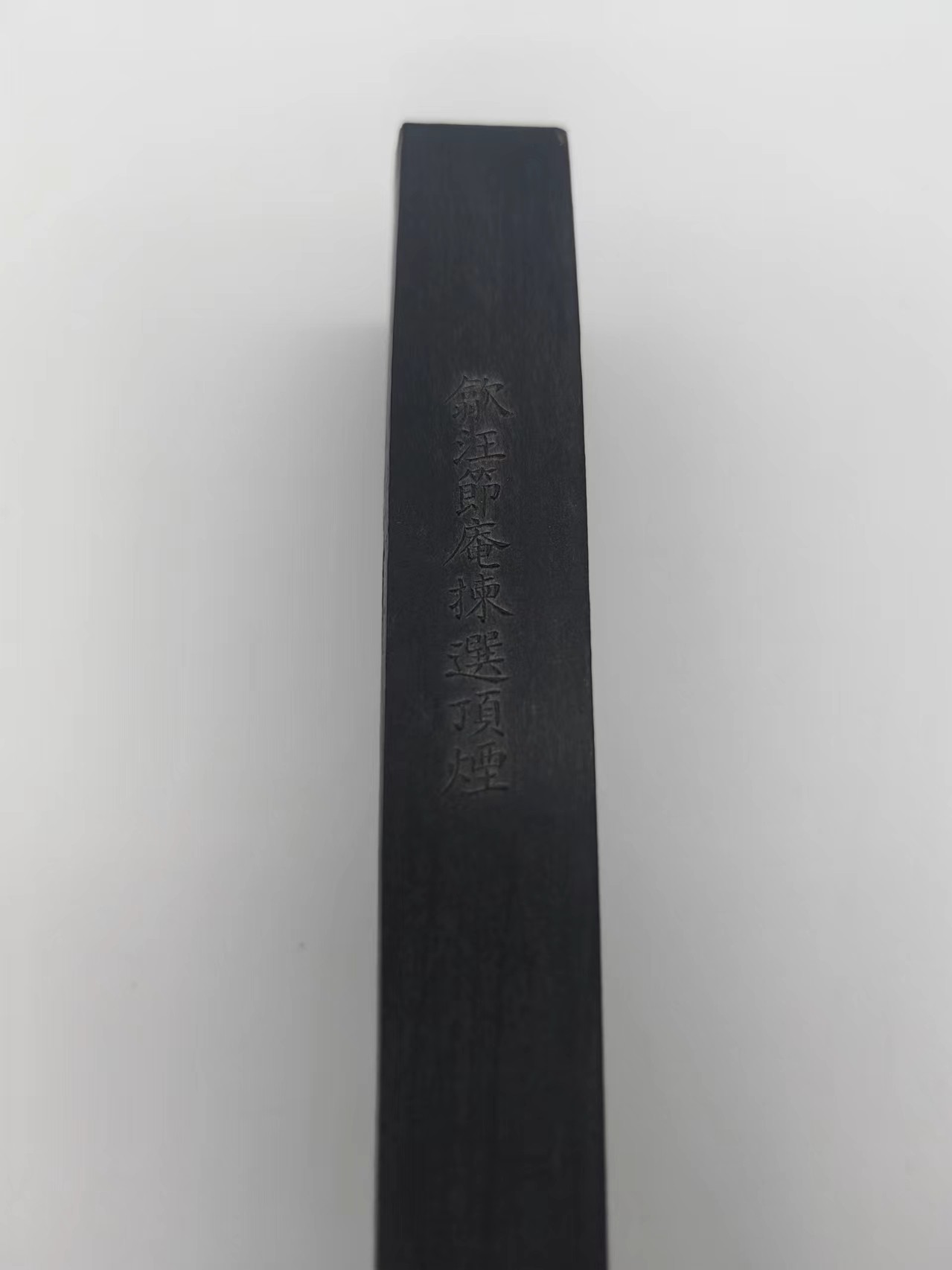 文物商店库出专场 墨块“乾隆”