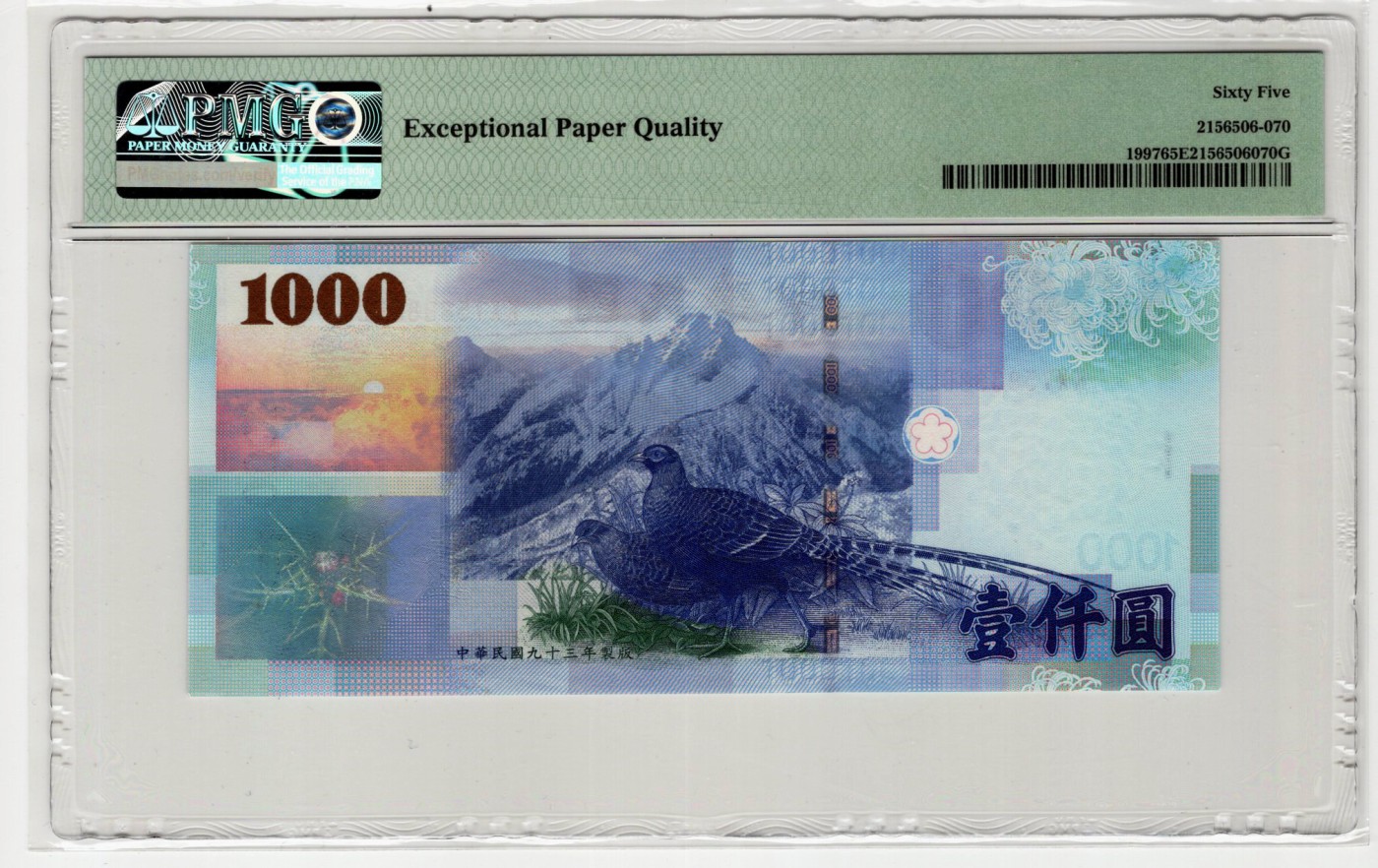 PMG台湾中央银行2004年版1000元地球仪8888靓号