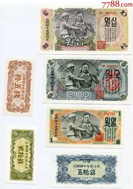 北韩7张全套(15,20,50钱,1,5,10元,100元)1947年 全新UNC 尾同号 