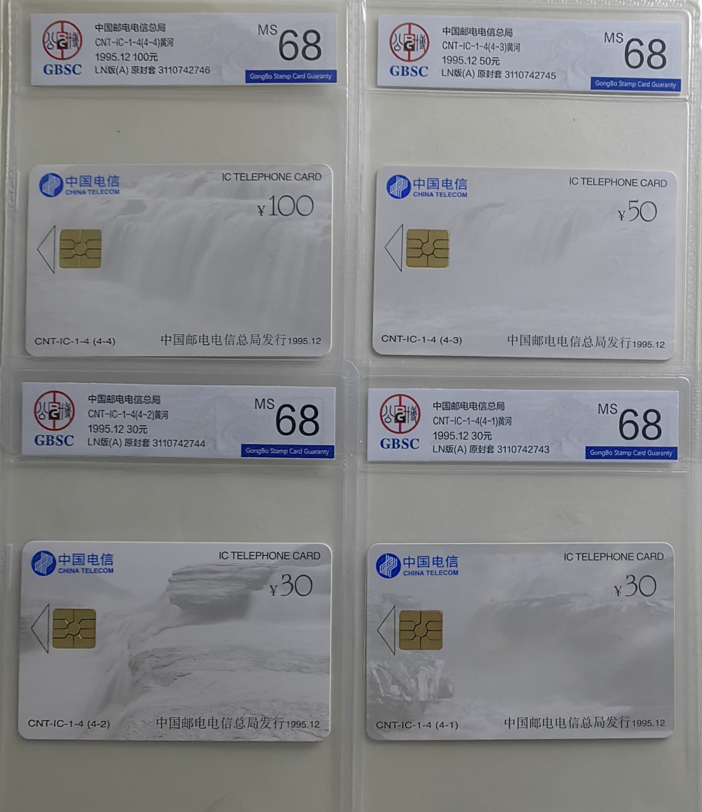 乐玩集藏第17期IC评级卡专拍(3.28晚8点开拍) IC01黄河LN公博评级68