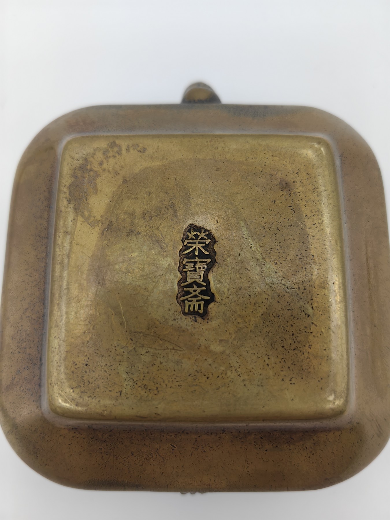 文物商店库出专场 铜 