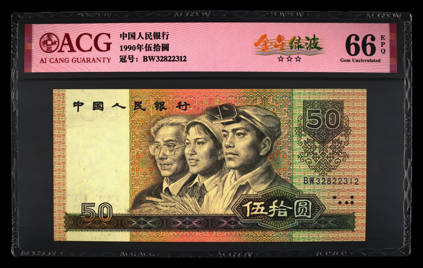 二三四版团购 9050金星绿波