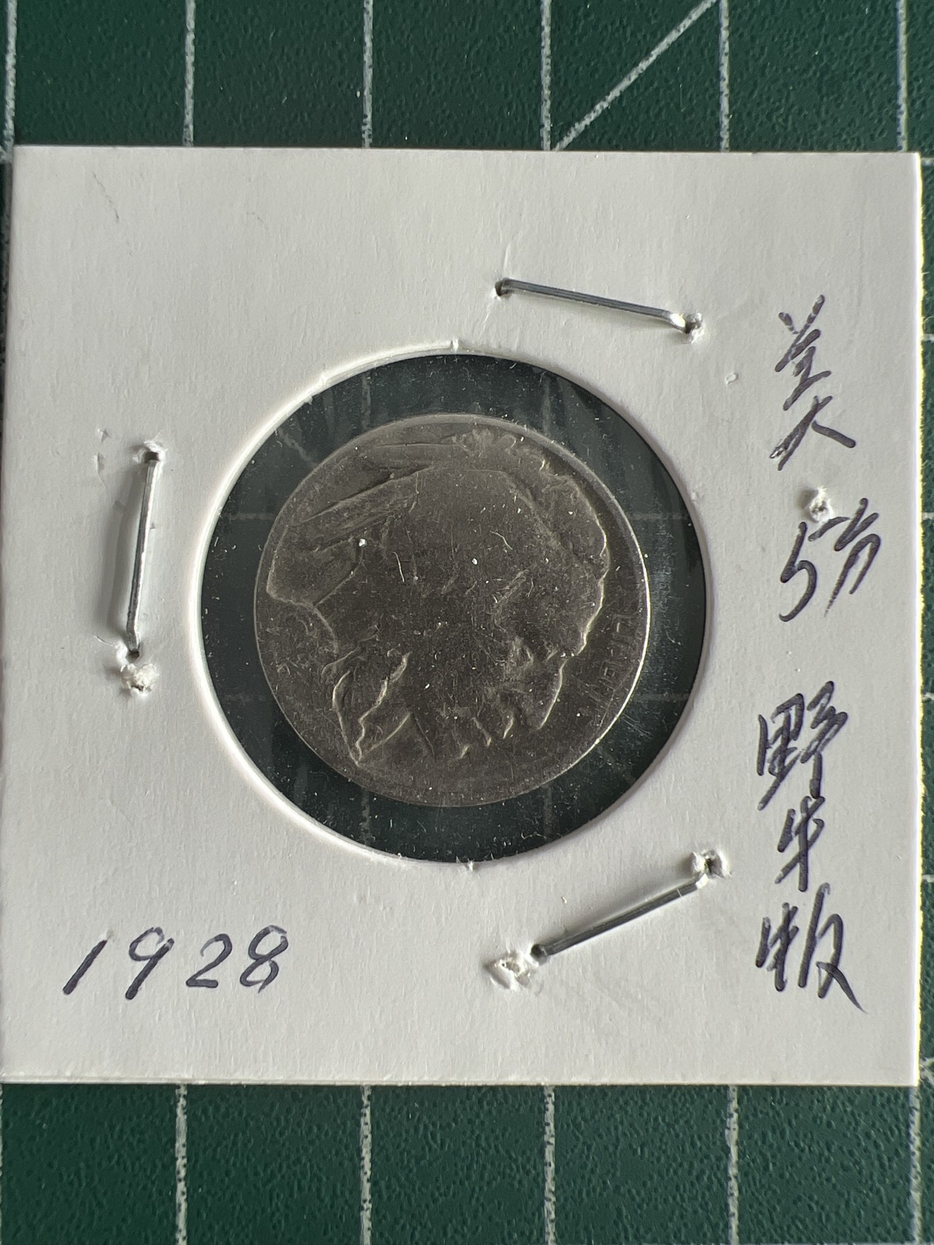 第561期 硬币专场 （无押金，捡漏，全场50包邮，偏远地区除外，接收代拍业务） 美5分野牛版