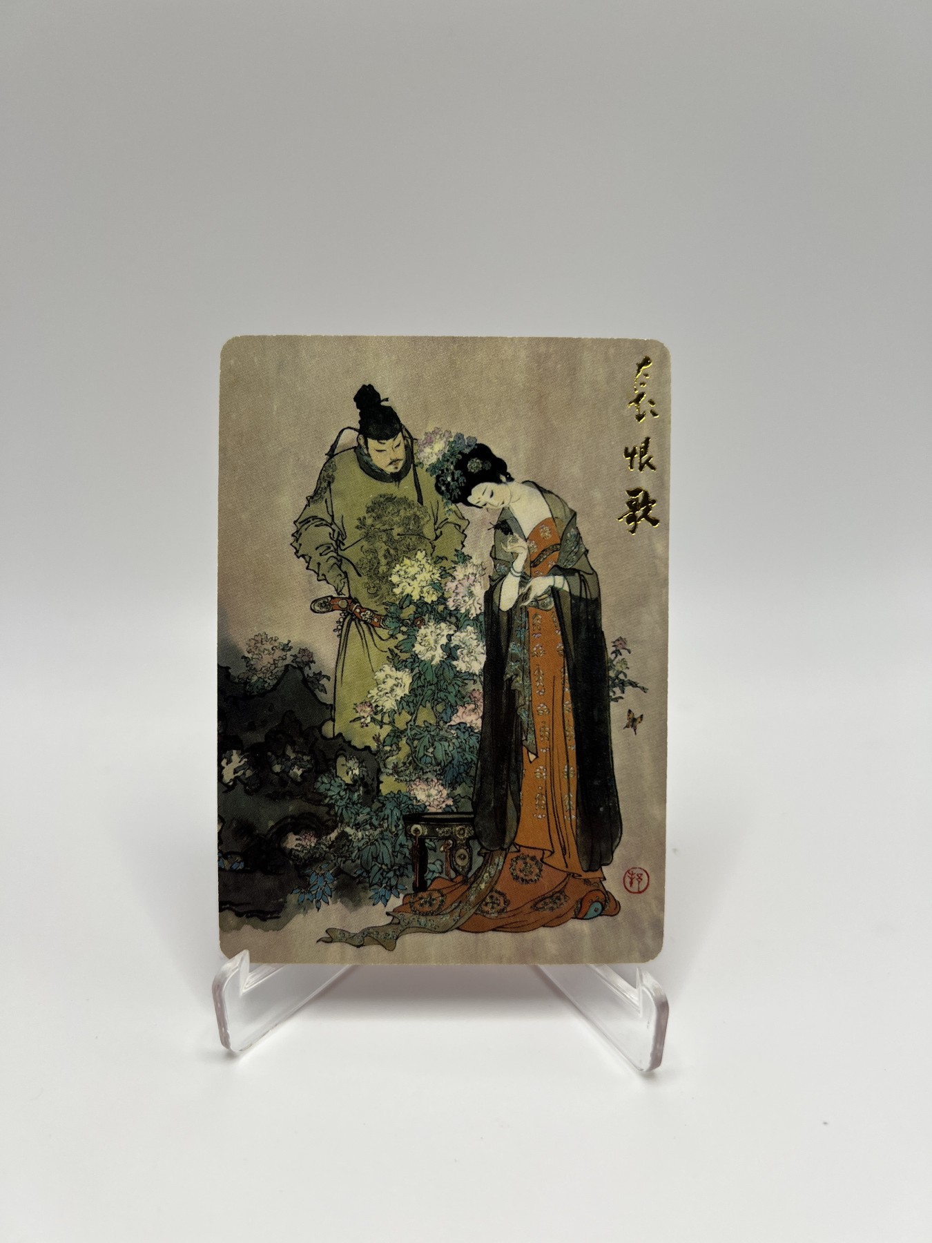 锦色铺子的卡拍 第十六期  中福第四届卡展专场 戴家样艺术馆 戴敦邦  长恨歌