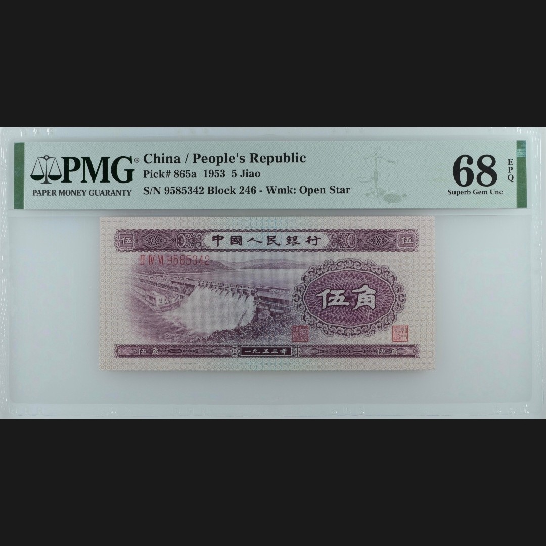 二三四版团购 水坝五角pmg评级68分