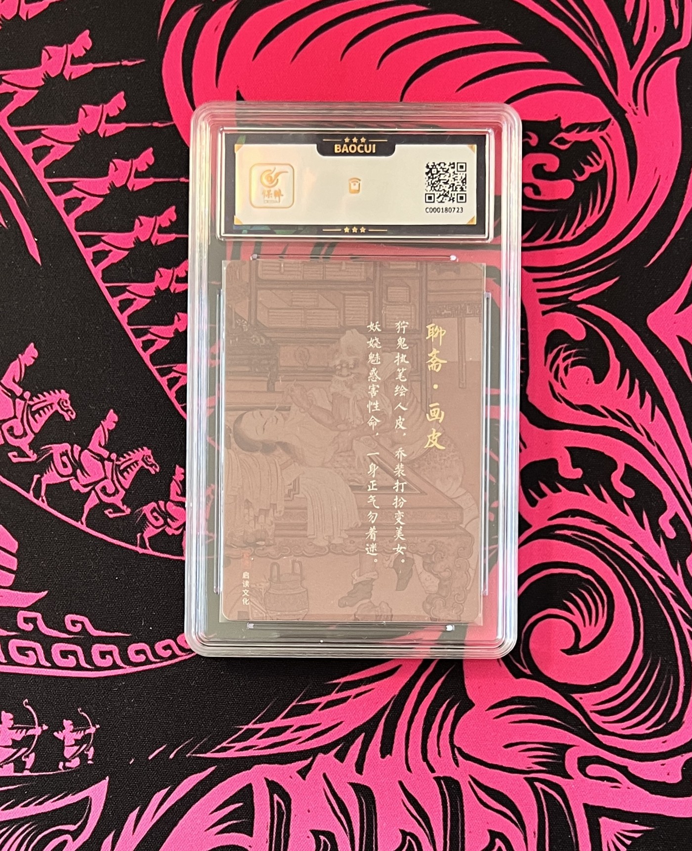 锦色铺子的卡拍 第十六期  中福第四届卡展专场 启读文化 《山海经》特卡 聊斋.画皮 粗闪