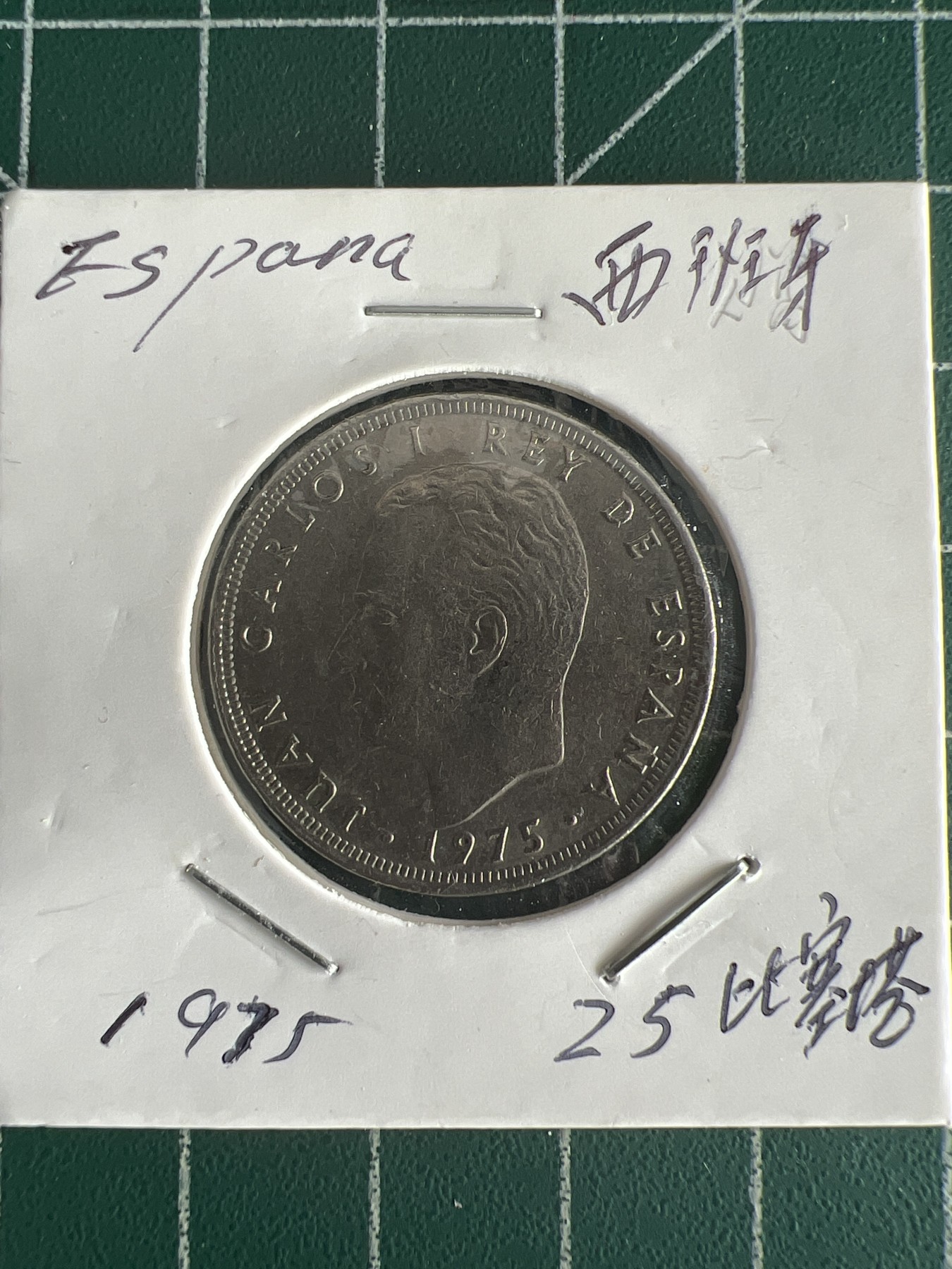 第562期 硬币专场 （无押金，捡漏，全场50包邮，偏远地区除外，接收代拍业务） 西班牙25比塞塔