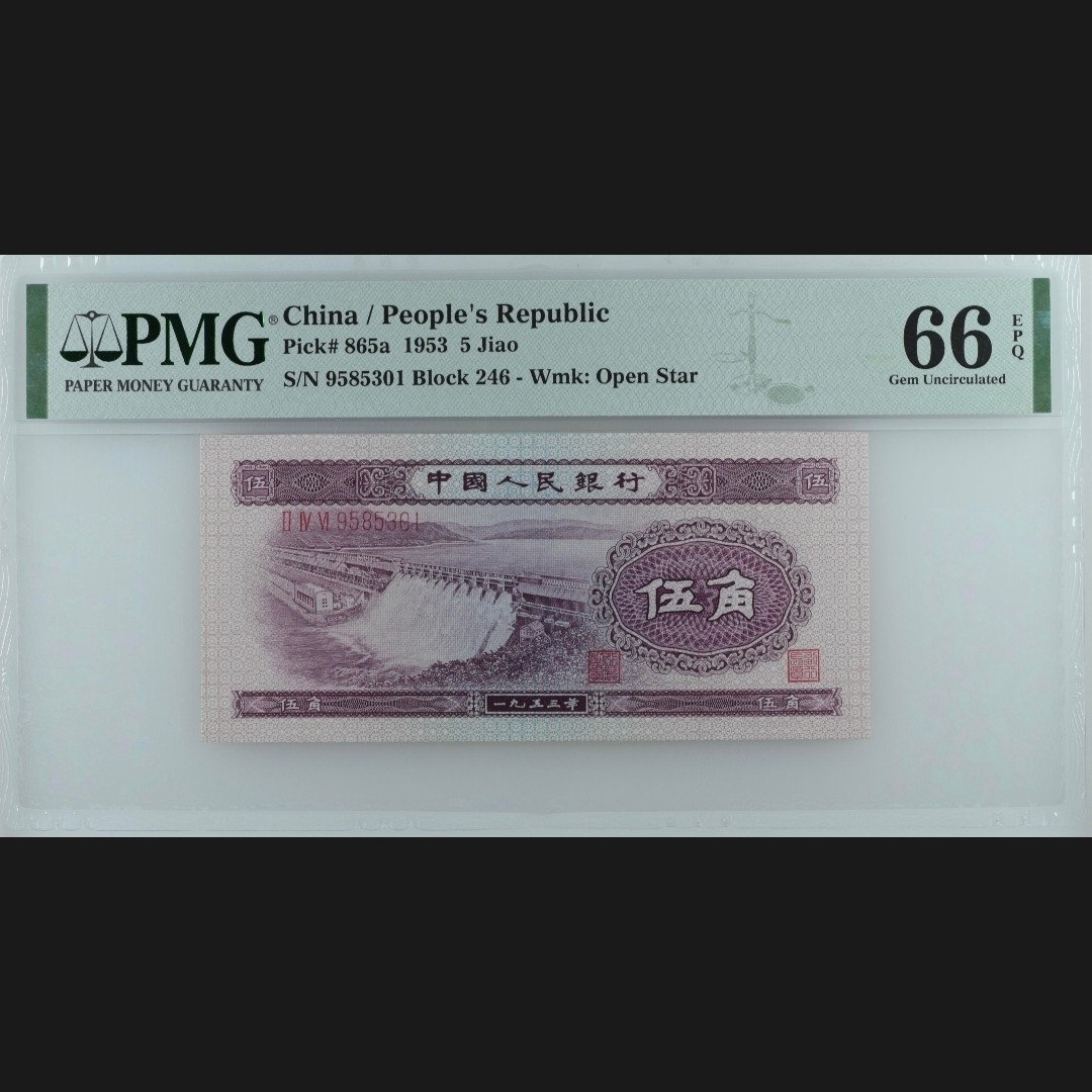 二三四版团购 水坝五角pmg评级无47