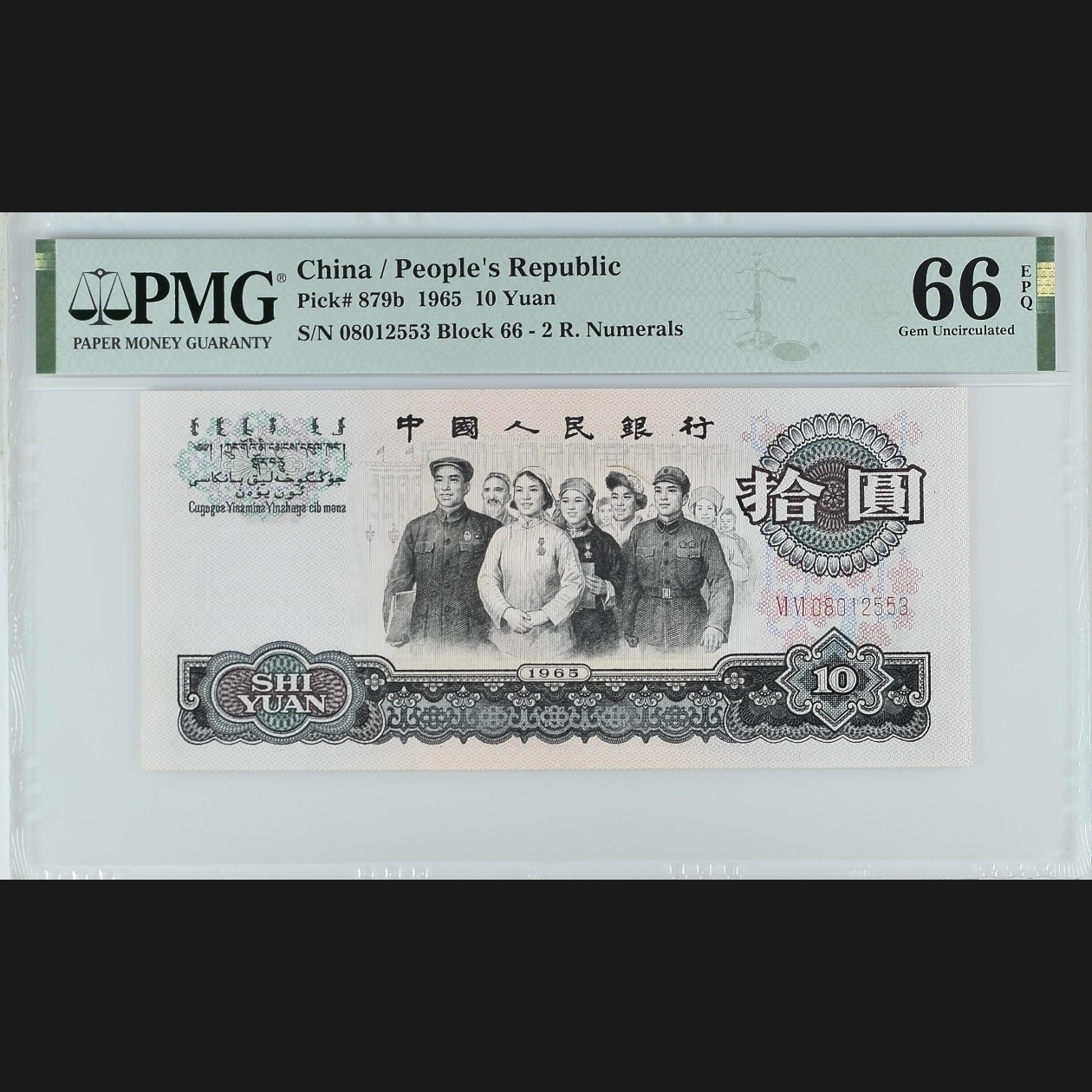 二三四版团购 大团结pmg评级无47