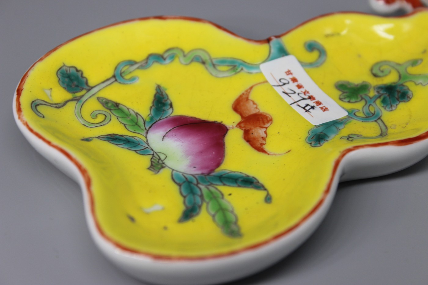 文物商店库出专场 黄釉葫芦型笔舔