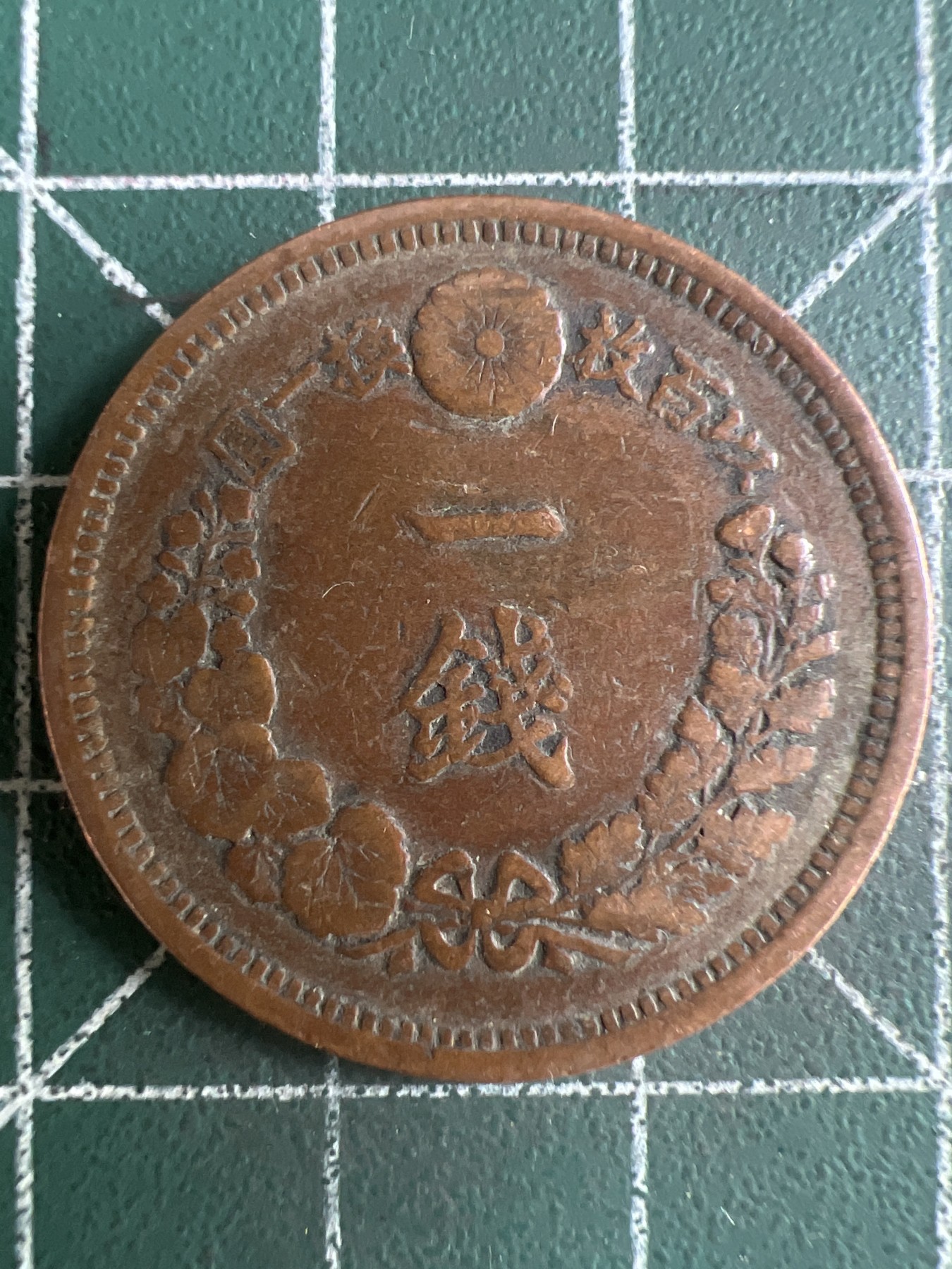 第574期 硬币专场 （无押金，捡漏，全场50包邮，偏远地区除外，接收代拍业务） 日本明治十年一钱