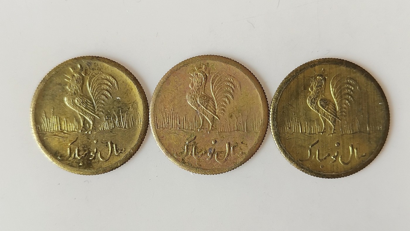 第一海外回流一元起拍收藏 散币专场 第74期 伊朗 中东地区公鸡 花钱