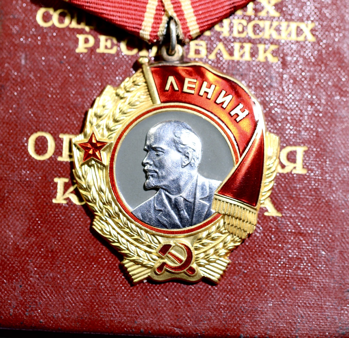 大猫徽章拍卖 第244期  苏联列宁勋章 