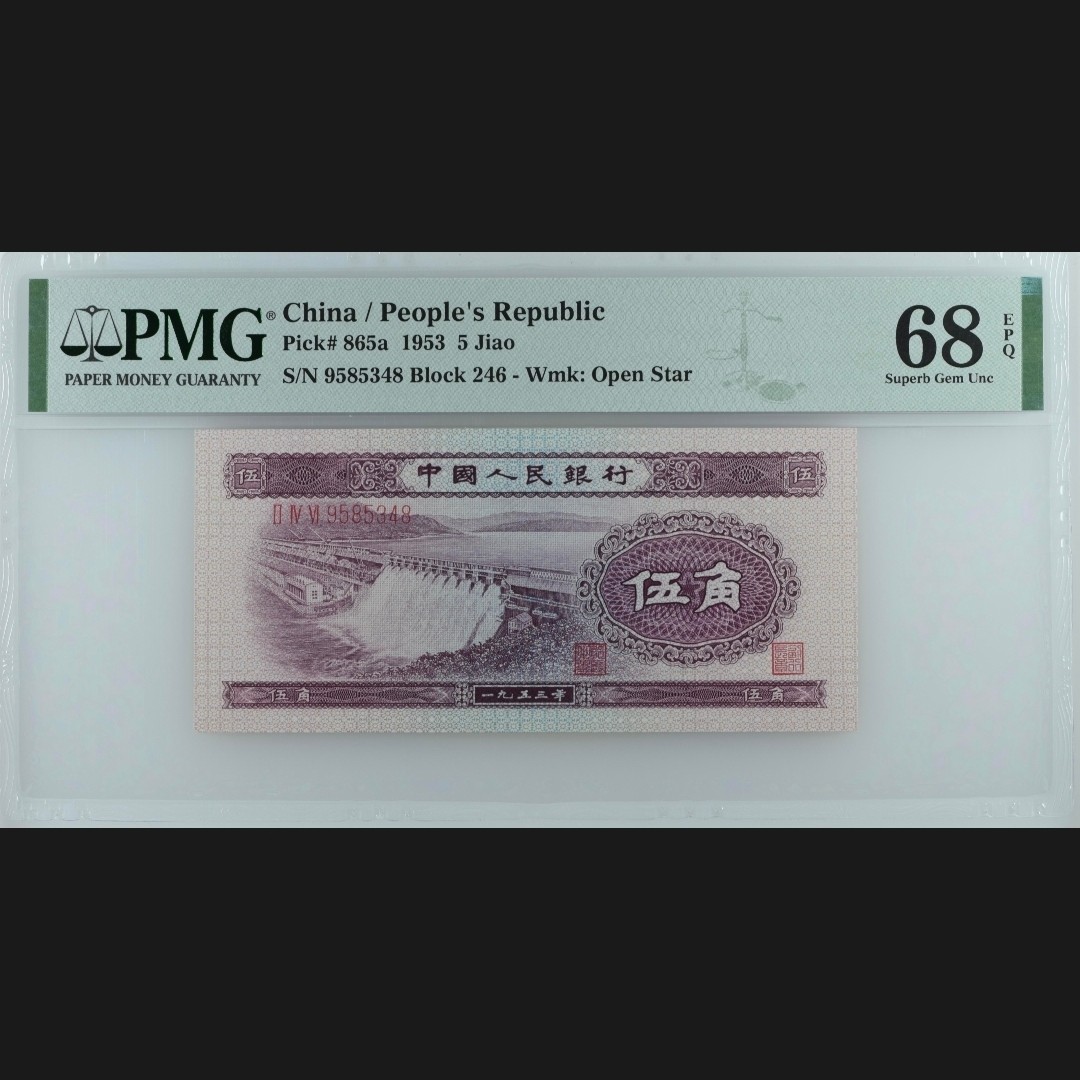 二三四版团购 水坝五角pmg评级68分