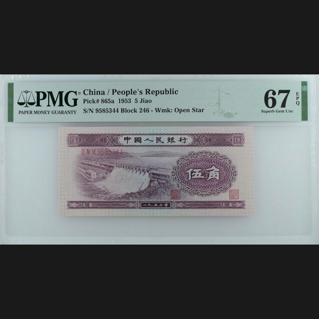 二三四版团购 水坝五角pmg评级