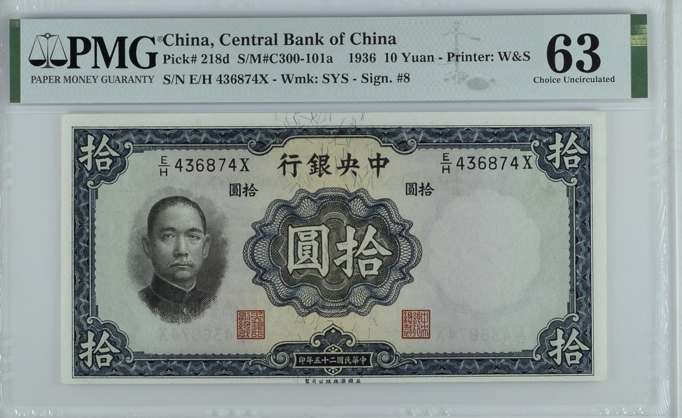 收藏联盟Quantum Auction 第334期拍卖  中央银行1936年华德路版10元 PMG63