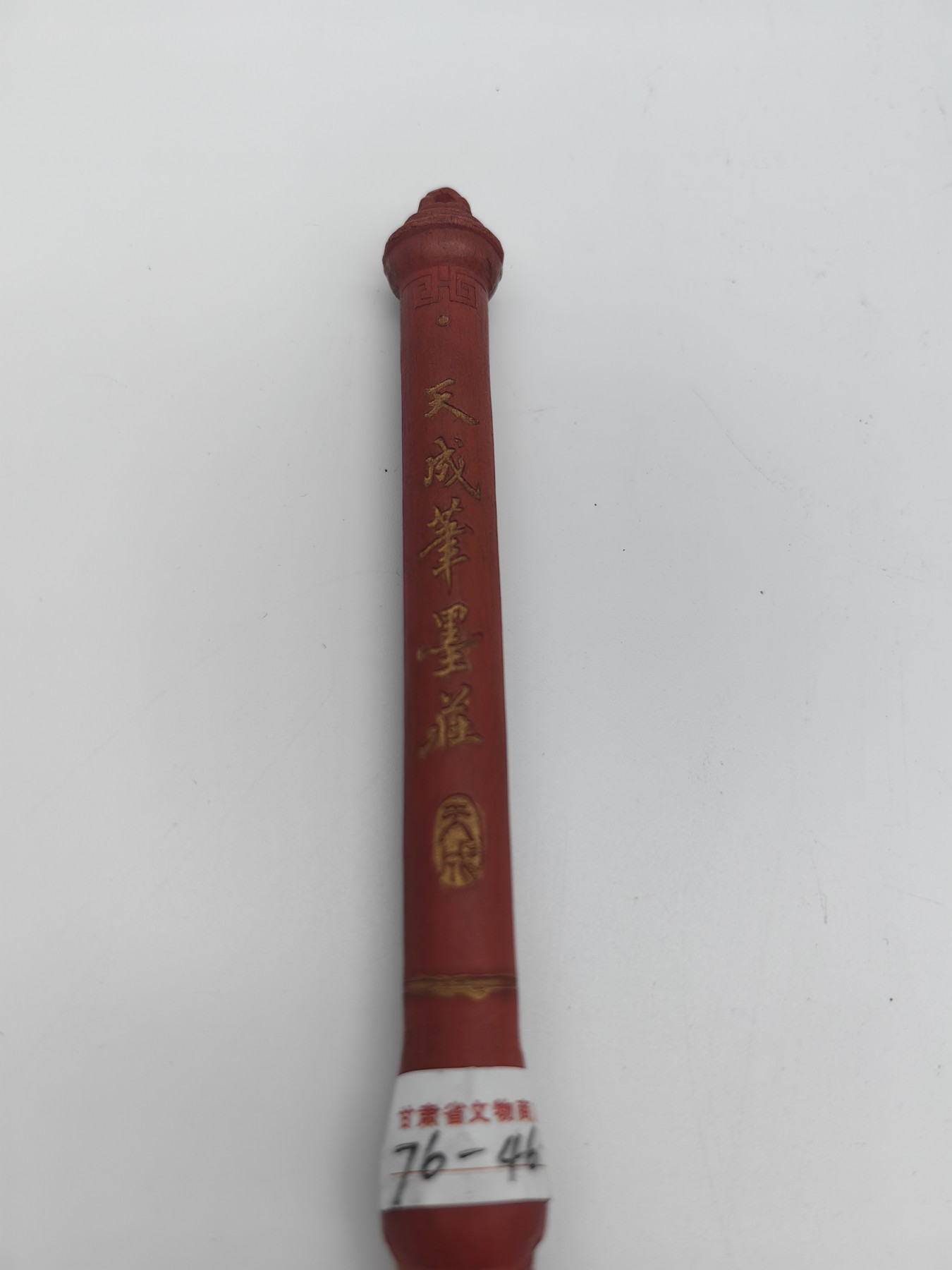 文物商店库出专场 朱砂墨