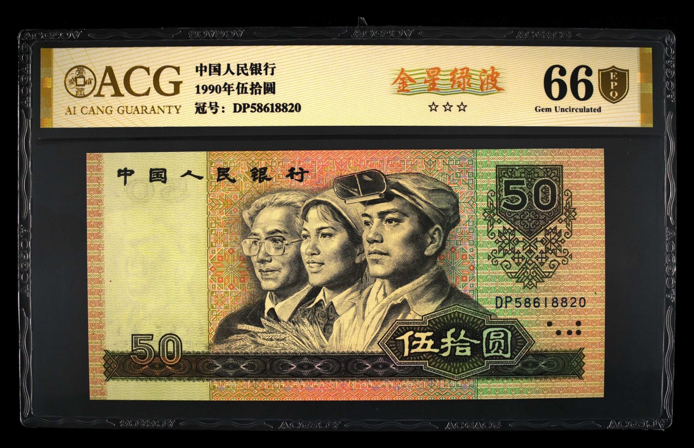 二三四版团购 9050金星绿波爱藏金盾