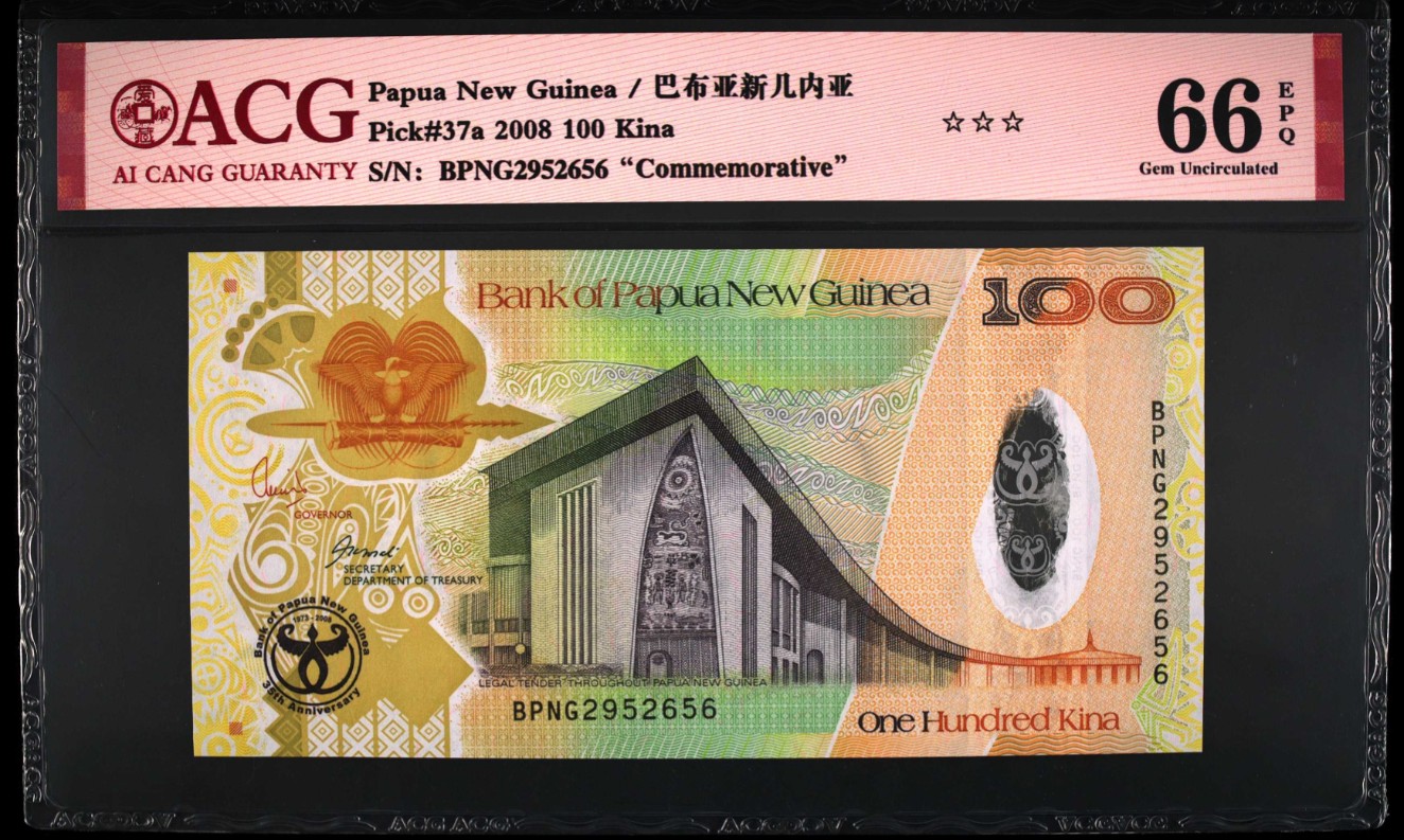 《张总收藏》143期-外币高货场 巴布亚新几内亚2008年100基纳爱藏评级66分无47 银行成立35周年纪念钞