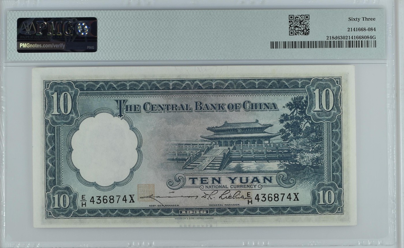 收藏联盟Quantum Auction 第334期拍卖  中央银行1936年华德路版10元 PMG63