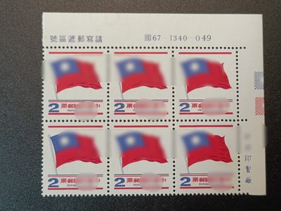 【君缘收藏】第46期↙↙↙↙无佣金、可寄存、满10元包邮  - 旗帜六联邮票