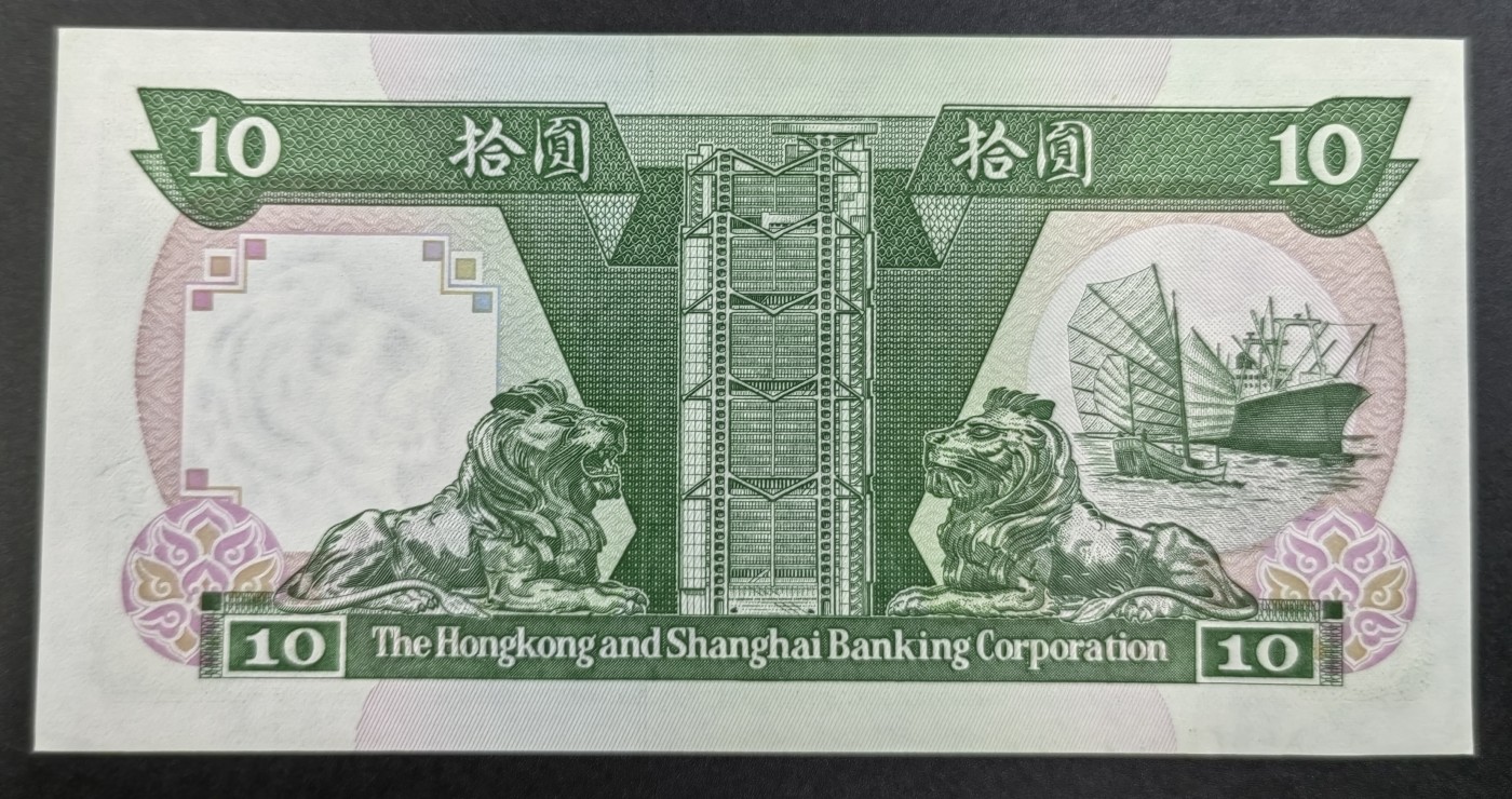 香港汇丰银行 10 元面值