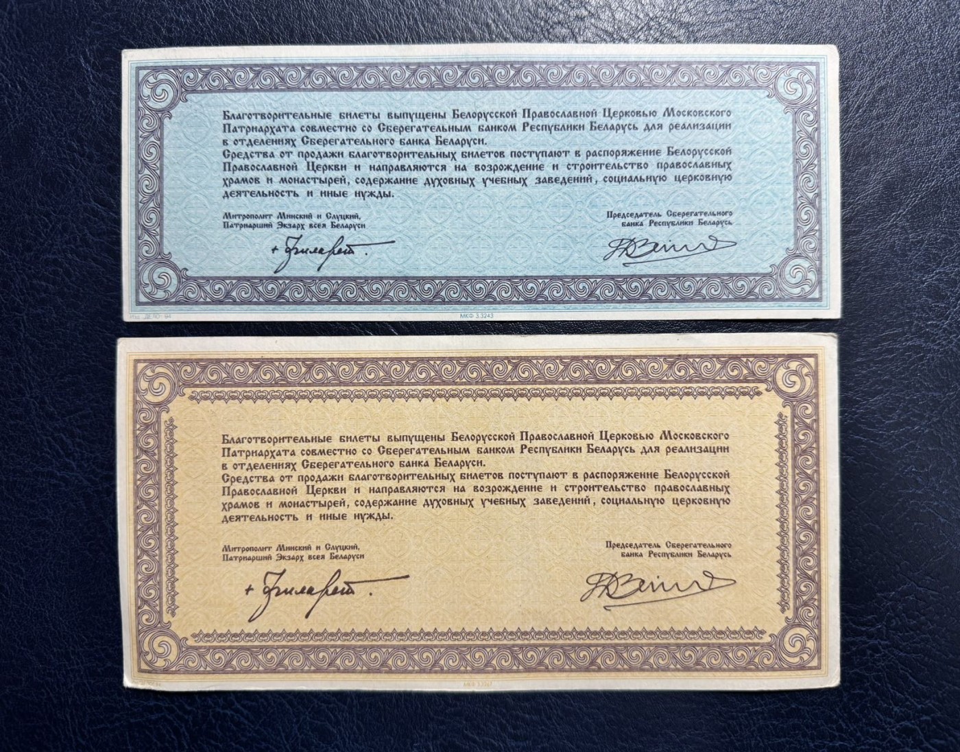 收藏联盟Quantum Auction 第334期拍卖  乌克兰1994年教会发行1000和100000卢布 品相AU+