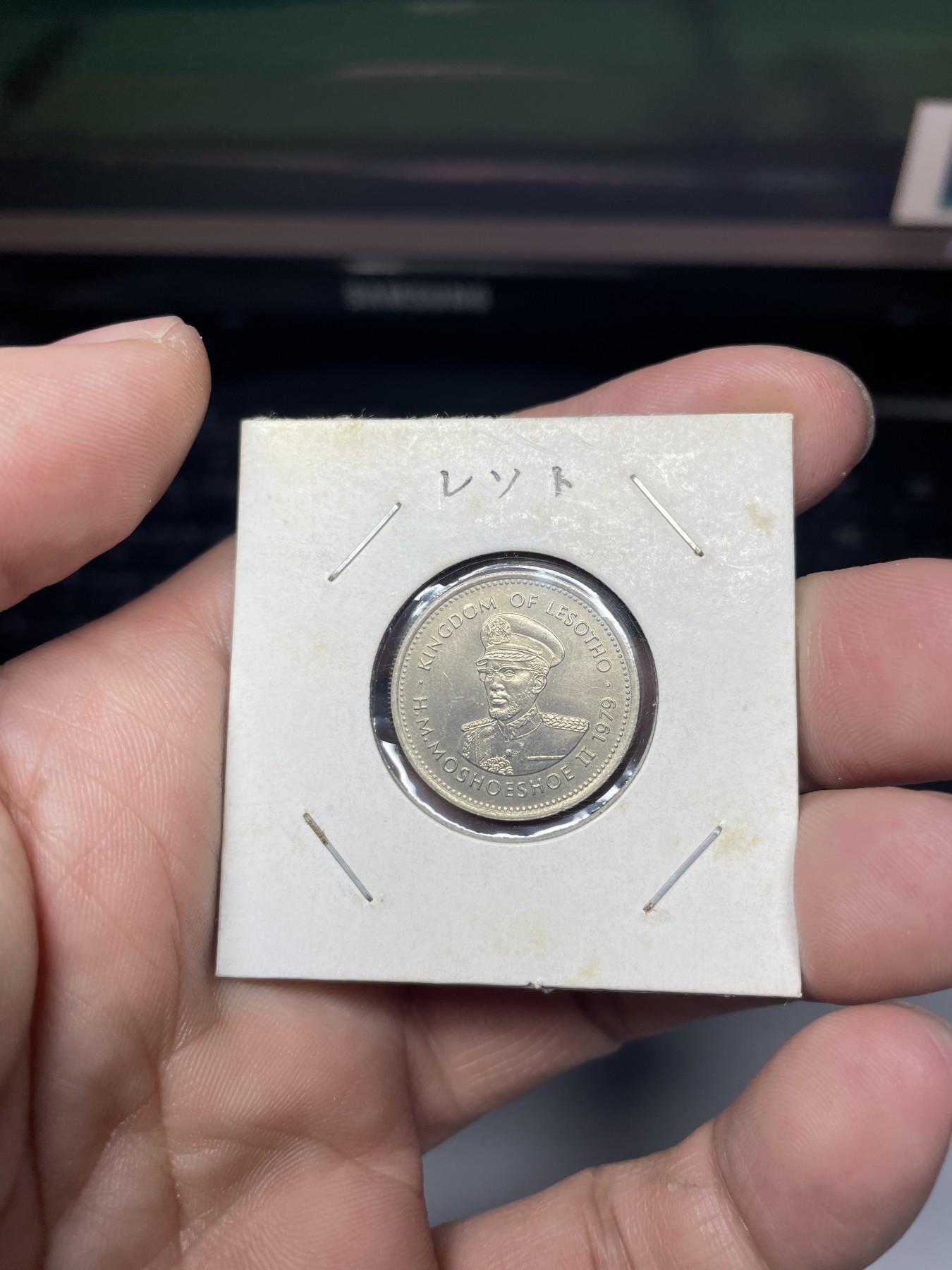 2024年集古藏今外币拍卖第三期-第3场—原光币、带光币专场（总第23拍） 1979年莱索托25黎森特