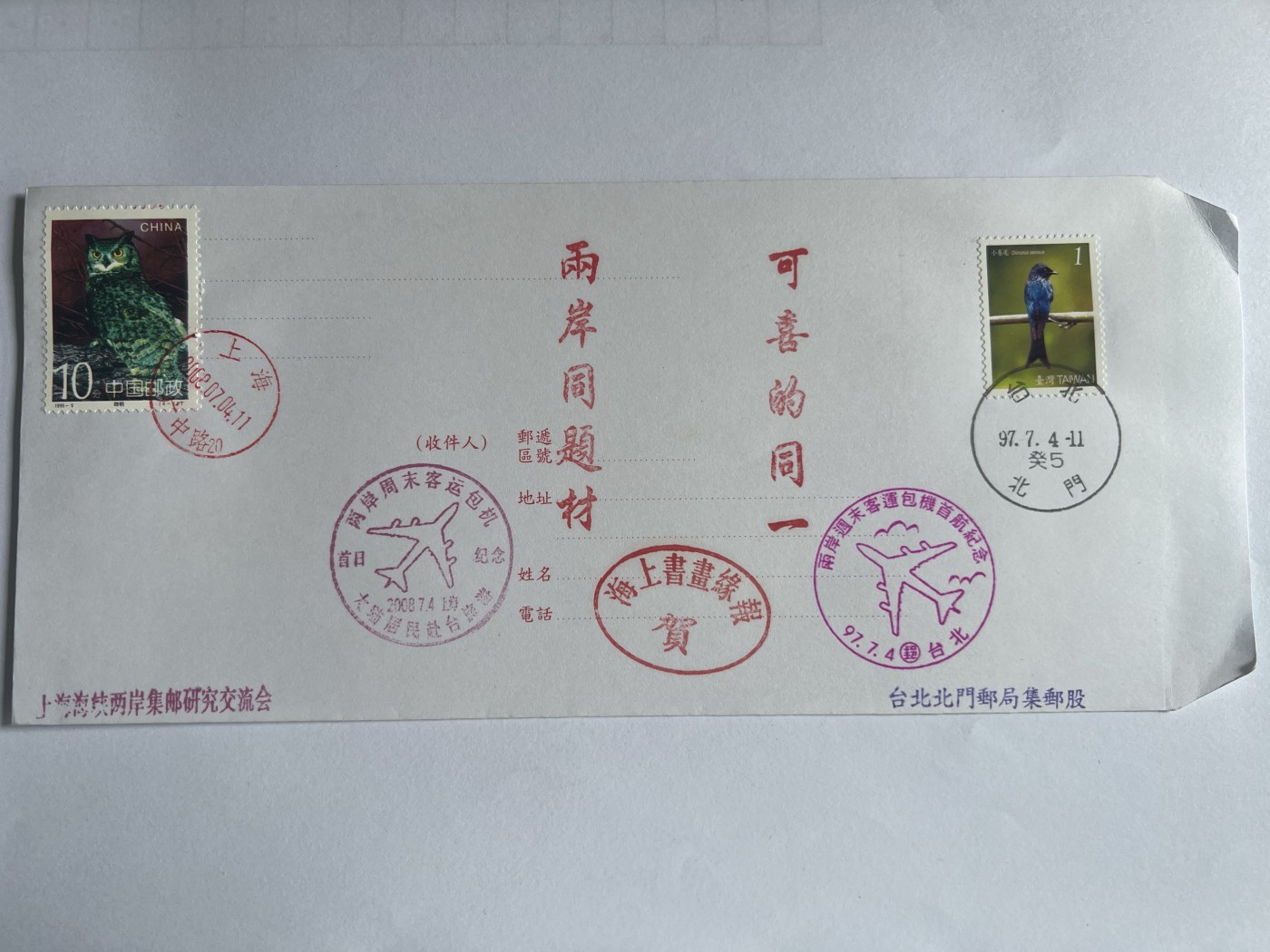 第563期 纸币专场 （无押金，捡漏，全场50包邮，偏远地区除外，接收代拍业务） 邮封