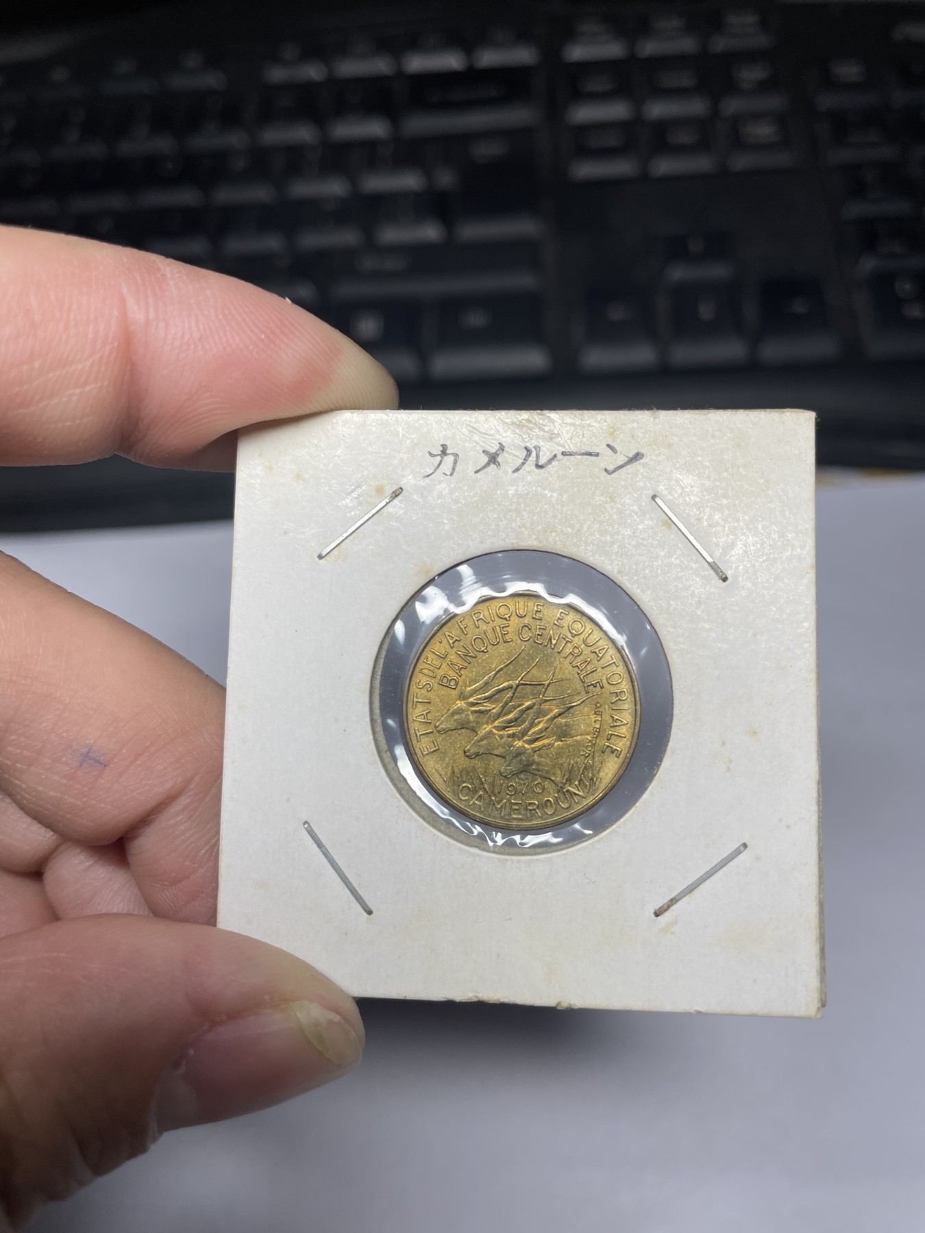 2024年集古藏今外币拍卖第三期-第3场—原光币、带光币专场（总第23拍） 1970年赤道非洲5法郎