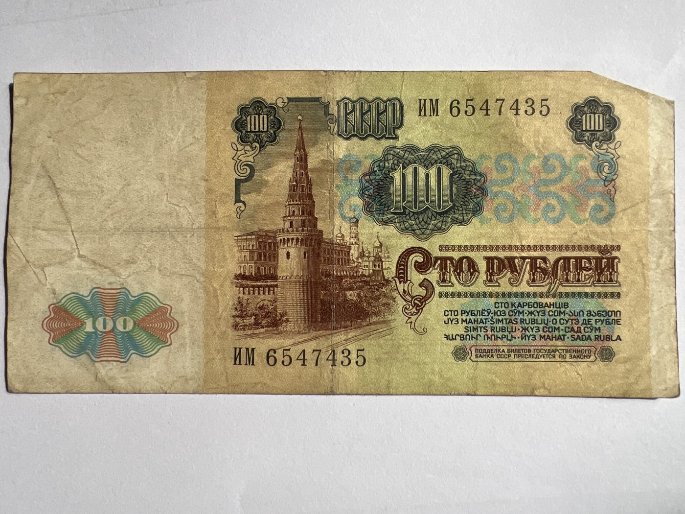 第618期 纸币、明信片专场 （无押金，捡漏，全场50包邮，偏远地区除外，接收代拍业务） 苏联100卢布
