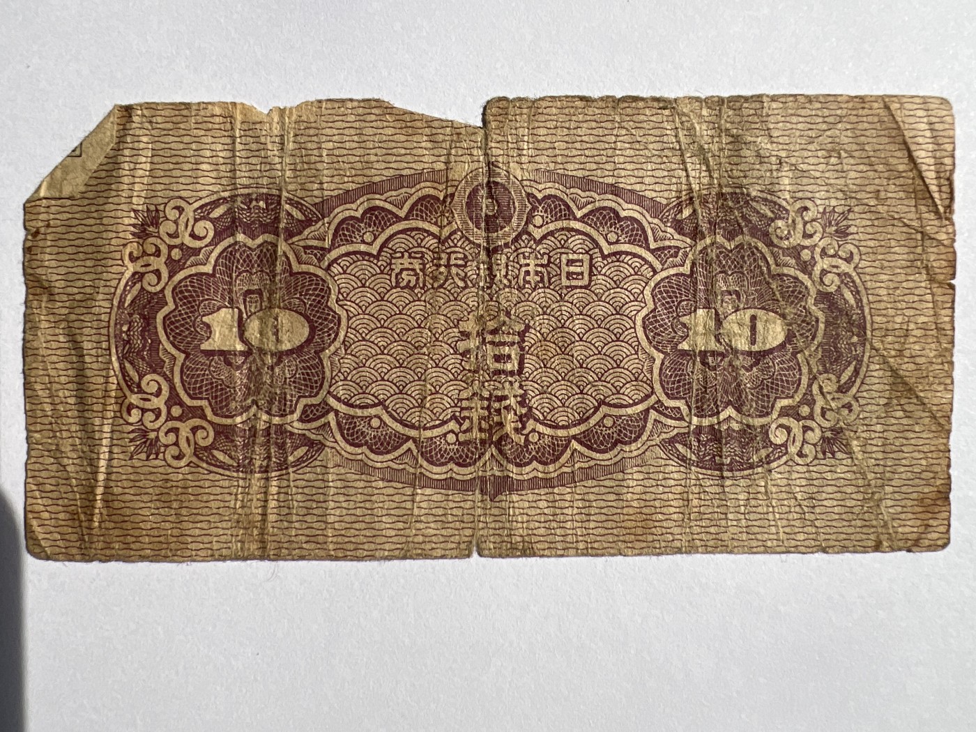 第618期 纸币、明信片专场 （无押金，捡漏，全场50包邮，偏远地区除外，接收代拍业务） 日本十钱